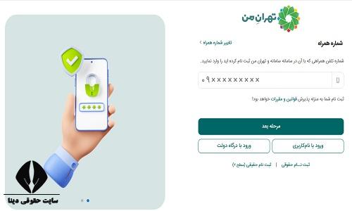 خرید طرح ترافیک یک روزه تهران من